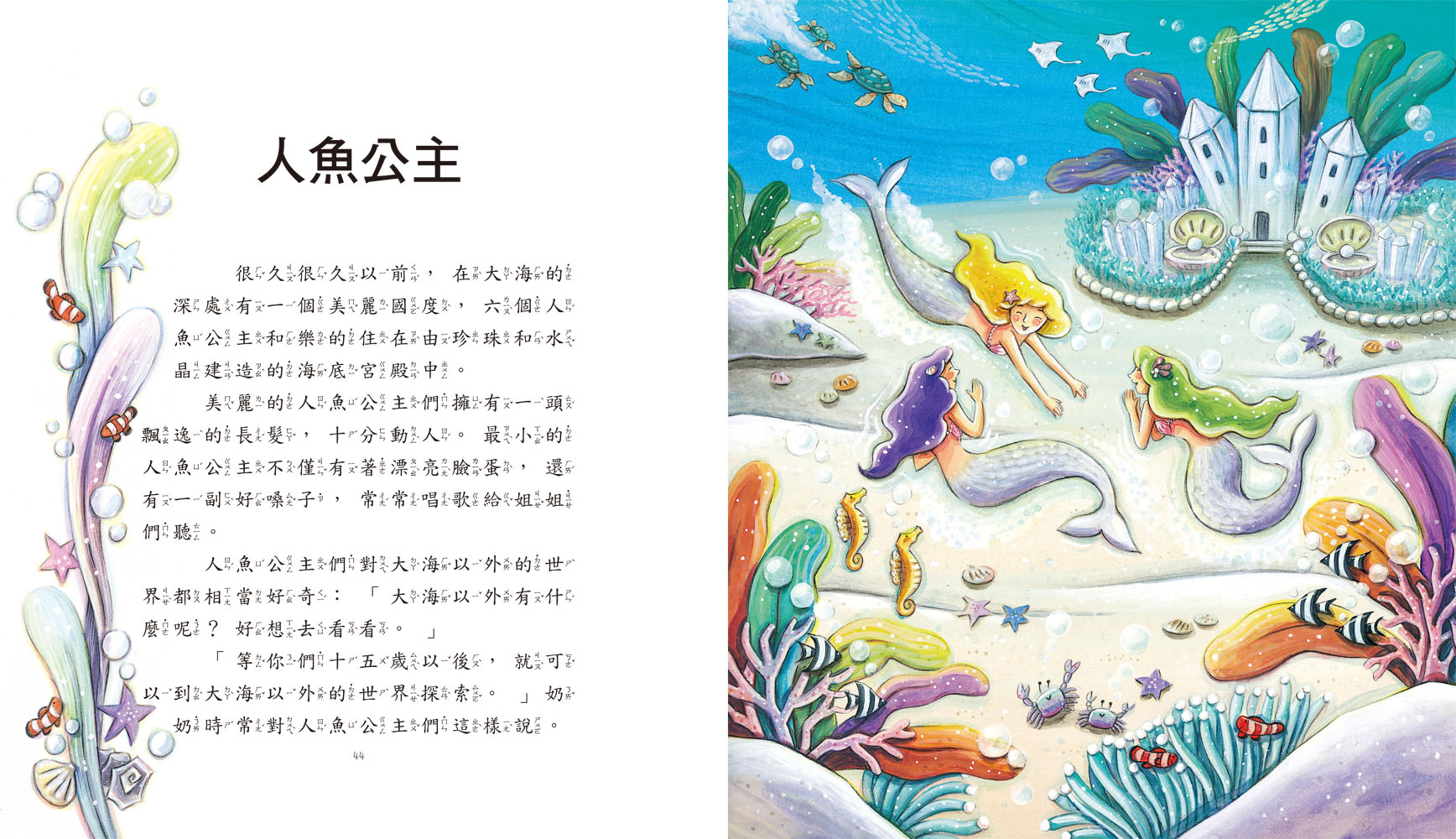 安徒生童話繪本-世界經典故事系列